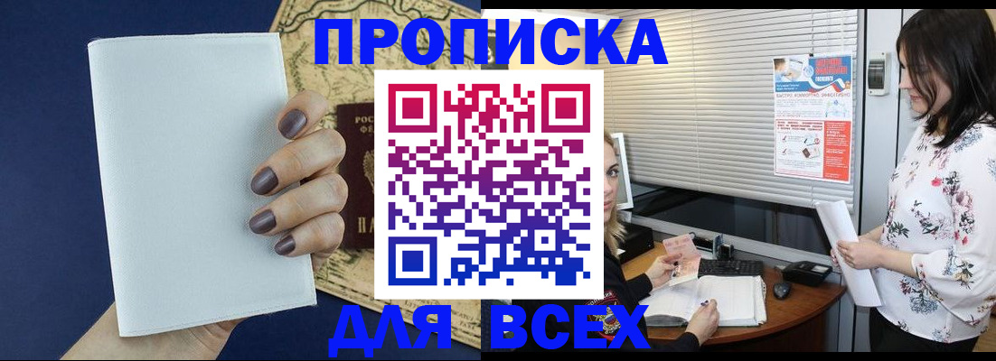 временная регистрация купить в Грязовце