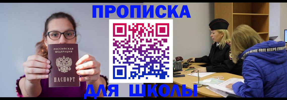 прописка ребенка в Грязовце