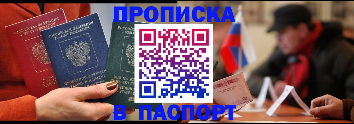 прописка 2025 в Грязовце